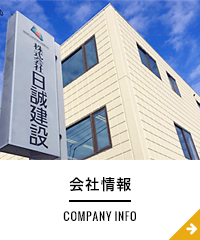 会社情報