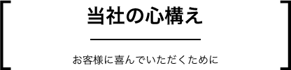 わたしたちの強みのタイトル画像